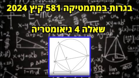 מועדי בגרות קיץ 2024